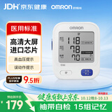 欧姆龙电子血压计臂式高精准血压测量仪U721家用老人全自动测压仪