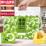艺佰原叶茉莉花茶茶包浓香袋泡茶办公民宿棋牌室可冷泡茶80袋/240g