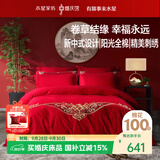 水星家纺结婚床上四件套婚庆红色纯棉床单被套新婚礼物刺绣1.8m床缘系一生
