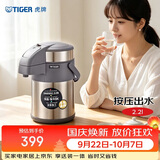 虎牌（TIGER）保温壶气压式双层不锈钢真空热水瓶MAA-A22C-TG 2.2L 天鹅灰