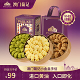 葡记小金盒手信B款594g 黄油小花曲奇饼干零食手信礼盒送礼源头直发