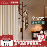 家逸实木衣架落地衣帽架卧室挂衣架专用客厅竖型挂衣服办公挂包架子