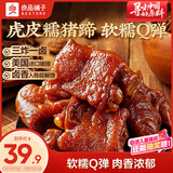 良品铺子酱香虎皮糯猪蹄400g 卤味肘子即食酱猪蹄猪手 零食下酒菜