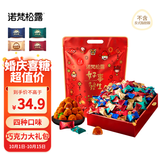 诺梵松露巧克力大礼包 500g 休闲零食生日礼物送女生喜糖散装