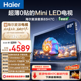 海尔【麦浪套系】电视【高端款】85H7C 85英寸超薄0贴MiniLED 720分区 6+64GB 国家补贴1级能效