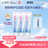 Bepanthen婴幼儿舒缓红屁屁护臀膏100g*3+拜耳唇乳精华口水膏组合