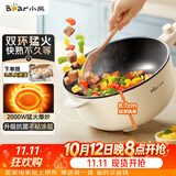 小熊（Bear）电炒锅 电火锅 电煮锅家用多功能蒸煮煎炒一体大功率炒菜锅电热锅4.5L DCG-B28D3配蒸笼