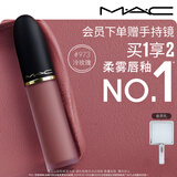 M.A.C魅可轻尤雾弹唇釉口红#973冷玫瑰雾面滋润化妆品送女友生日礼物