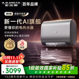 史密斯（A.O.SMITH）佳尼特金圭电热水器60升HT3PRO AI智慧 免换镁棒Ultra 免清洗内胆 国家补贴