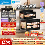 美的（Midea）【新国标二星】暖阳系列消毒柜 130L大容量嵌入式消毒碗柜 5min快消母婴消毒光波3.0 130HQ Max