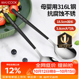 美厨（MAXCOOK）316L不锈钢汤勺汤匙 加大勺子餐勺饭勺调羹 2件套黑色MCGC0217