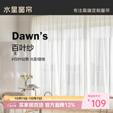 水星家纺百叶纱帘透光不透人客厅阳台窗纱窗帘挂钩款250宽×200高cm(单开)