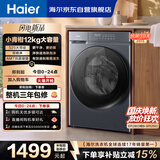 海尔（Haier）滚筒洗衣机全自动单洗家用 小青柑12公斤超薄大容量  京东自营XQG120 L50D1
