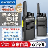 宝锋（BAOFENG）BF-999 PLUS商务版【双台装】一键对频 BF-888S系列 PLUS升级款 商用户外大功率远距离宝峰手台