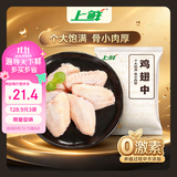 上鲜鸡翅中 净重2斤  美食大赛 烤翅鸡中翅炸鸡翅红烧鸡翅鸡肉
