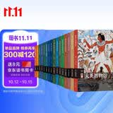 伟大的博物馆（1-16卷）