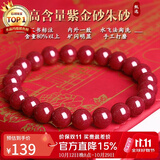 石玥珠宝高含量紫金朱砂手串本命年护身符转运珠手链男女士款礼物8mm