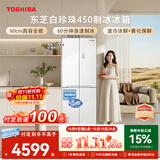 东芝（TOSHIBA）白珍珠429L十字门冰箱450自动制冰60cm超薄零嵌入式东芝小蛮腰家用GR-RF450WI-PM151换新补贴