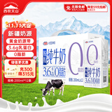 西牧天山新疆脱脂纯牛奶200ml*12盒整箱3.6蛋白儿童营养早餐牛奶礼盒装