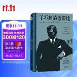 果麦经典：了不起的盖茨比（一本好书官方指定版本，同名电影导演推荐版本） 小说