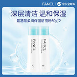 芳珂（FANCL）氨基酸柔滑保湿洁面粉50g*2 深层清洁温和保湿无刺激男女生日礼物