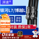 湃速23-26款吉利银河L7/博越L雨刮器原厂无骨雨刷片胶条静音24+17方块