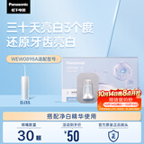 松下（Panasonic）【DJ35美白精华】净白精华颗粒 WEW0898 30粒 适用于冲牙器DJ35价保30天