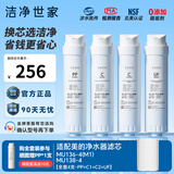 洁净世家适用美的净水器滤芯S1系列PAC复合C1前置活性炭C2后置活性炭RO反渗透膜净水机滤芯 MU136-4【线上-超滤-全套四支】
