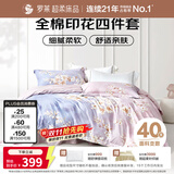 罗莱家纺 全棉四件套纯棉双人被套被罩床单床上用品 200*230cm