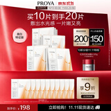 珀莱雅双抗面膜特证版10片保湿补水美白紧致焕亮肌肤生日礼物