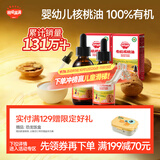 秋田满满有机核桃油126ml 婴幼儿食用油 儿童调味油【满199减70】
