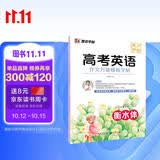 墨点字帖 高考英语作文万能模板提分字帖 高考英文写作技巧练习真题解读写作技巧高考作文提分练字帖