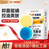 红卫羊脂皂硫磺皂120g+火山泥120g香皂洗脸洗澡沐浴肥皂抑菌洗手皂