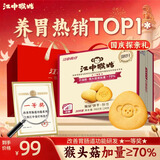 江中猴姑养胃猴头菇饼干中老年人高钙营养食品零食国庆礼盒送长辈960g