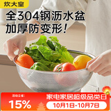 炊大皇304不锈钢沥水盆家用洗菜洗米料理筛洗水果篮淘米盆25cm