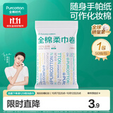 全棉时代洗脸巾卷 50节*1卷100%纯棉柔巾擦脸面巾旅行装便携小包10*15CM