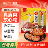 福本方鹿肉熟食150g*2袋鹿肉卤味熟食下酒菜父亲丈人礼盒送礼
