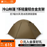 牧高笛（MOBIGARDEN）冷山3帐篷 户外露营徒步防风防雨三人帐篷 NXZQU61008 暖沙色