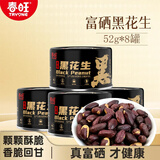 春旺（TRYONE）富硒黑花生52g*8罐装五香黑皮花生米下酒菜休闲解馋茶点零食小吃