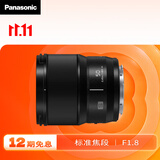 松下【12期免息】50mm F1.8全画幅微单相机标准定焦镜头（Panasonic）（S-S50）L卡口 人像 街拍 夜景