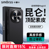 Smorss【真皮质感】适用荣耀Magic8手机壳honor保护套轻奢真素皮镜头全包超薄简约男女新款套商务手机套