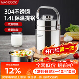美厨（MAXCOOK）304不锈钢保温饭盒提锅1.4L 双层保温桶学生便携式饭盒 MCTG3684