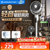艾美特（AIRMATE）【轻音安睡】电风扇新款家用驱蚊台式空气循环扇卧室客厅超静音节能AI语音智能遥控落地扇 SQR258