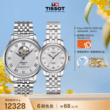 天梭（TISSOT） 手表 力洛克系列情侣对表 瑞士机械情侣表钢带商务表生日礼物