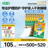 可靠（COCO）吸收宝成人护理垫M120片60*60cm 舒适防漏老年人隔尿垫产褥垫床垫