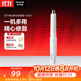 松下（Panasonic）电动鼻毛修剪器男士剃鼻毛器修剪鼻毛刮鼻毛修剪神器小巧便携 生日节日礼物送男士 GN20白色