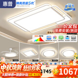 惠普客厅灯现代简约主灯普瑞护眼智能吸顶灯中山灯具新款全屋灯具套餐 5灯-110CM三室两厅-带一级能效风扇灯