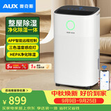 奥克斯（AUX）除湿机家用抽湿机大除湿量 日除湿22升多重降噪卧室轻音干衣机 智能互联KDY-DP22A1