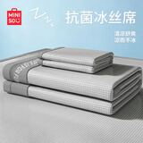 名创优品（MINISO）抗菌冰丝席凉席 凉感空调席子床单款三件套150*200cm家用1.5米床