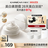 卡姿兰（Carslan）美白素颜霜懒人面霜50g美白淡斑妆前保湿自然提亮遮瑕裸妆 生日礼